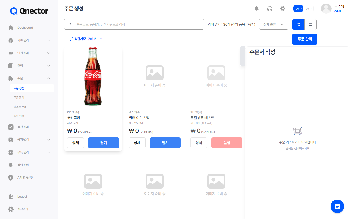 구매자 › 주문 › 주문 생성
