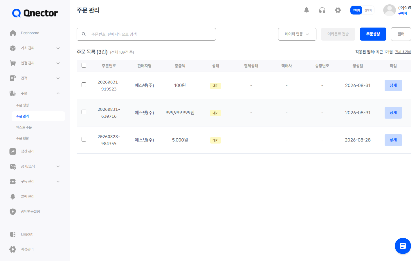 구매자 › 주문 › 주문 관리