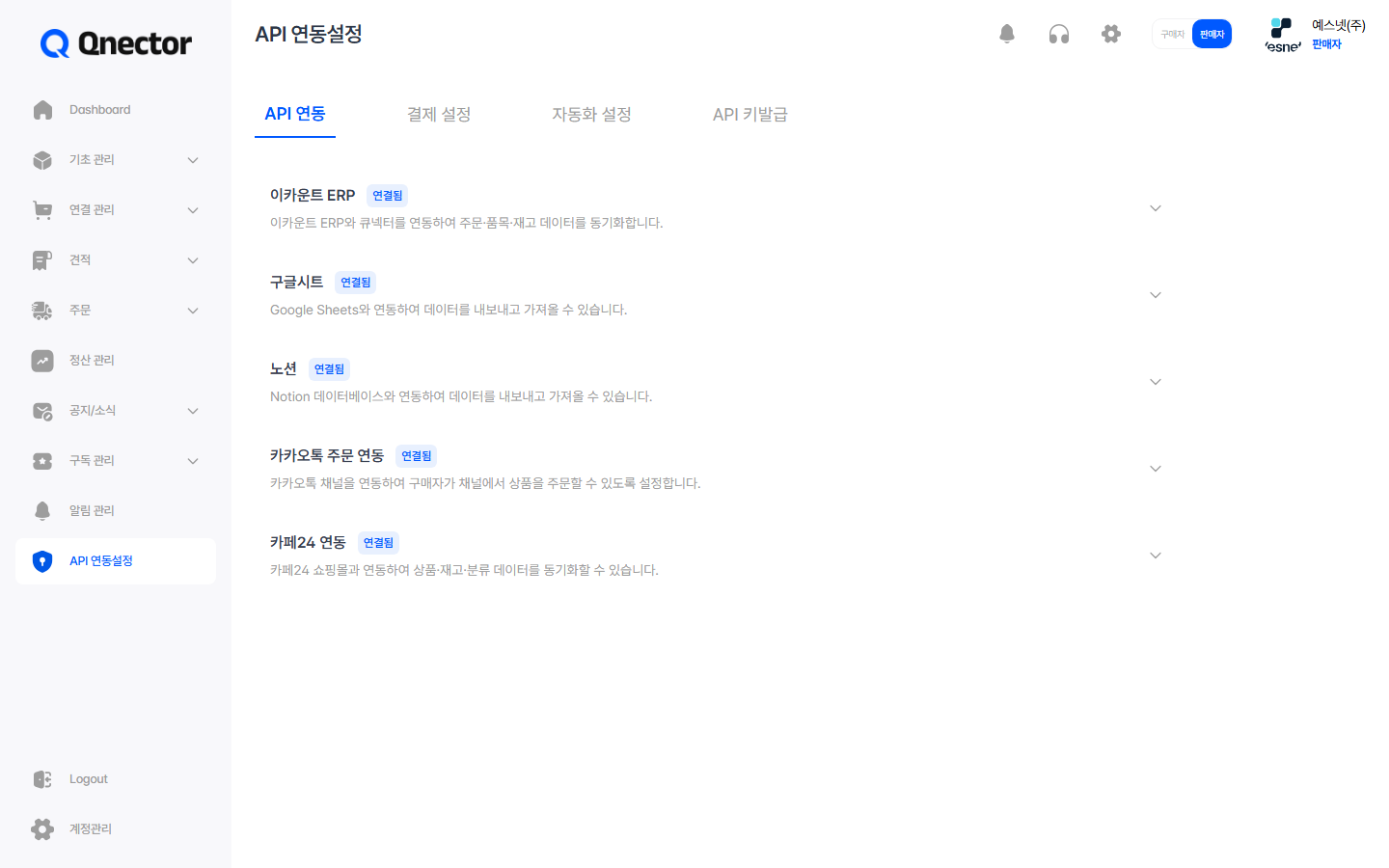 이카운트 연동 수발주, 처음부터 끝까지 세팅 가이드
