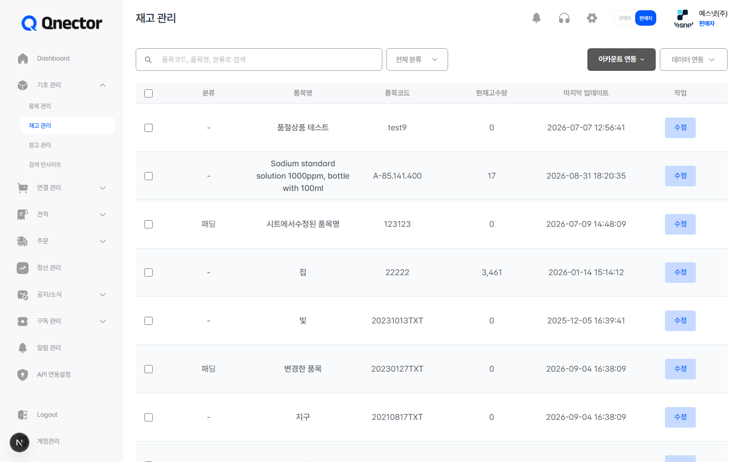 판매자 › 기초 관리 › 재고 관리