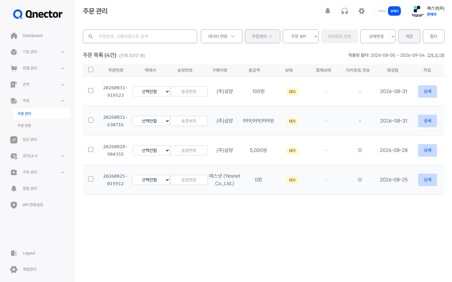 판매자 › 주문 › 주문 관리