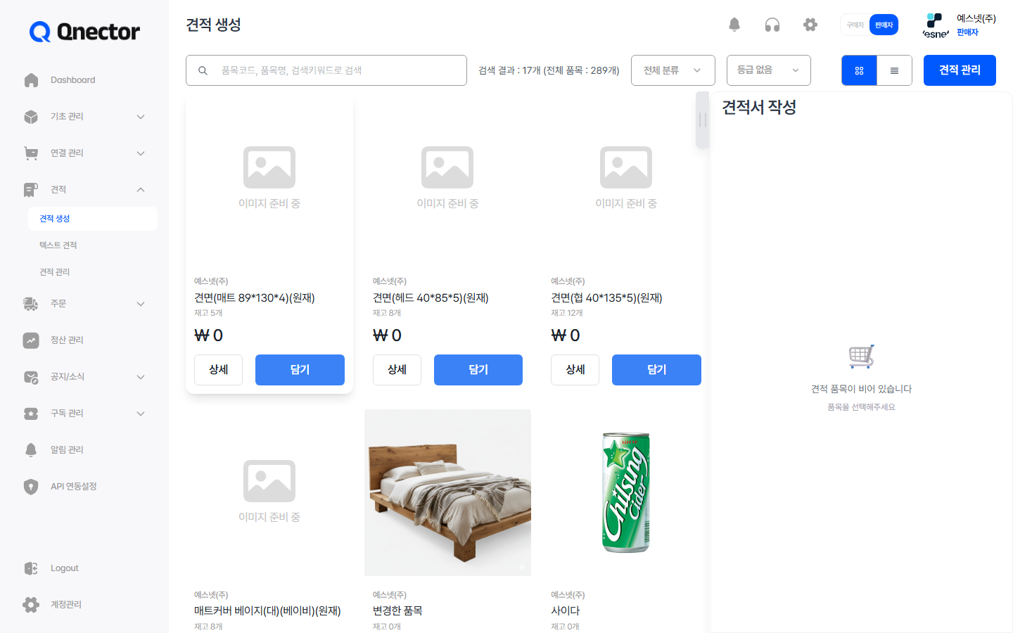 판매자 › 견적 › 견적 생성