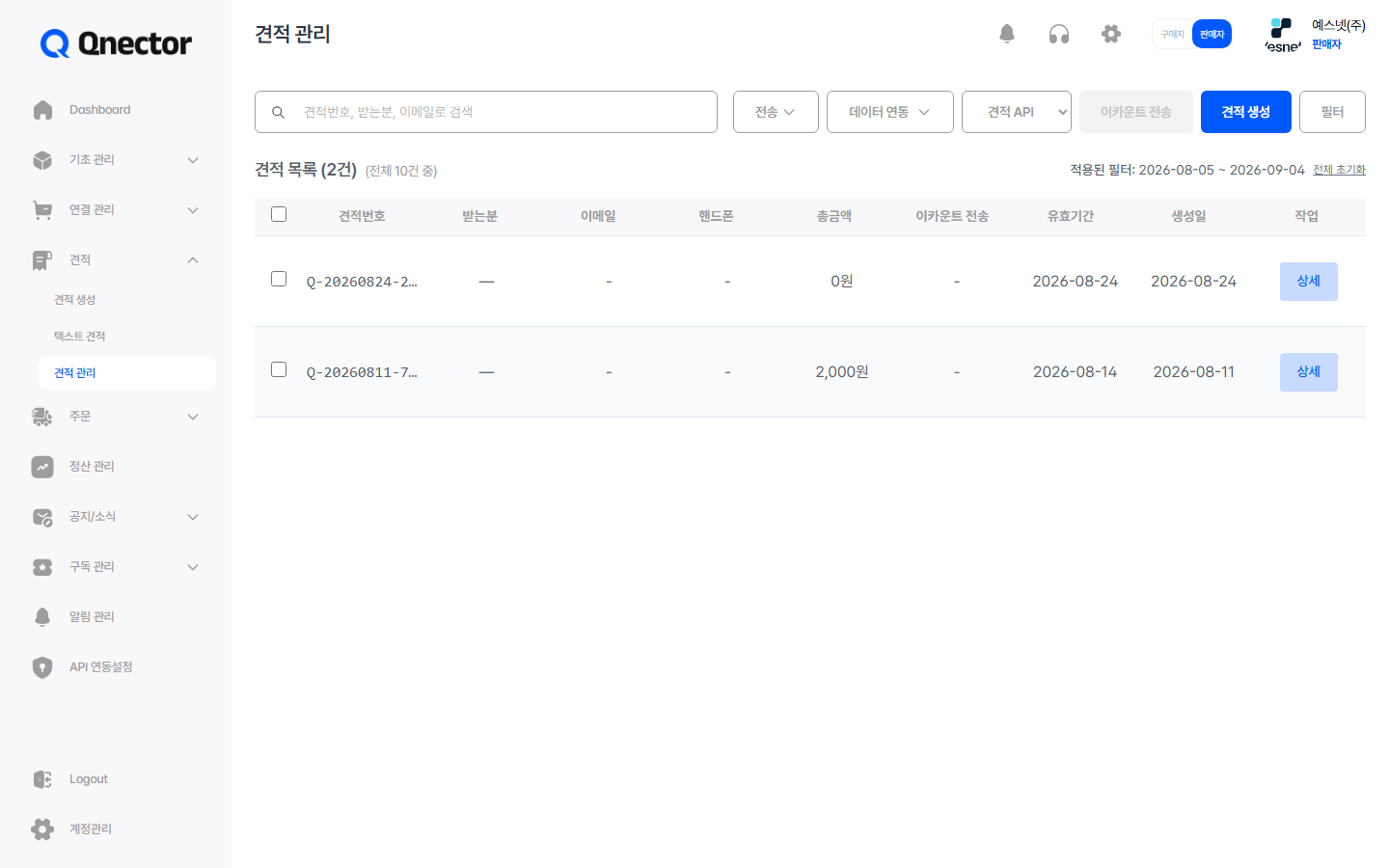 거래처별 단가·견적, 엑셀 없이 관리하는 방법